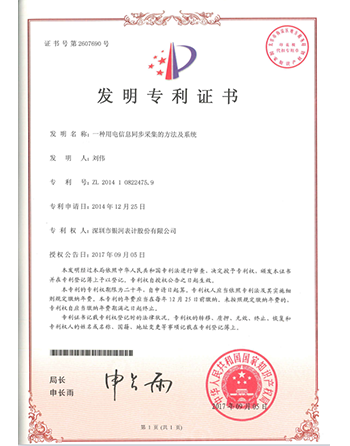 10famingzhuanliyizhongyongdianxinxitongbucaijidefangfajixitong.png