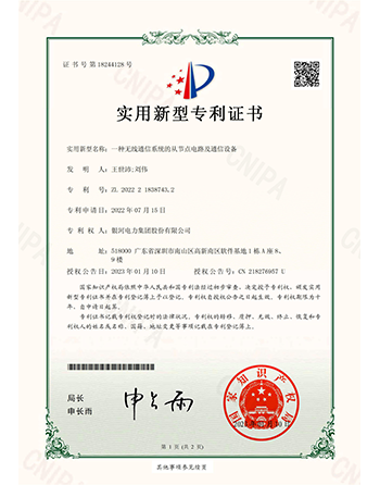 4shiyongxinxingyizhongwuxiantongxinxitongdecongjiediandianlujitongxinshebei00.png