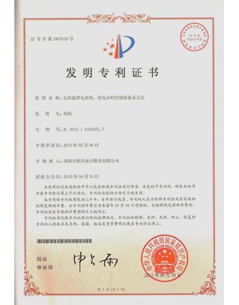 6famingzhuanlitaiyangnenggongdianxitongyongdianjishikongzhishebeijifangfa.png