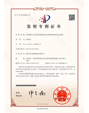 7famingzhuanliyinhedianliduozhongtongxinfangshihunhezujianyongdianxinxicaijiwangluodefangfajixitongfamingzhuanlizhengshuqianzhang00.png