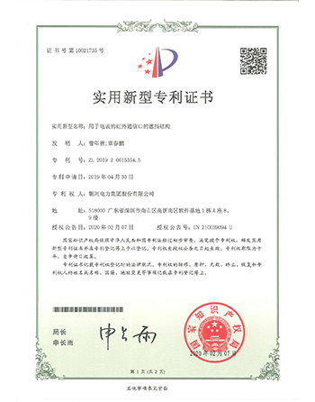 8shiyongxinxingyongyudianbiaodehongwaitongxinkoudezhedangjiegou00.png