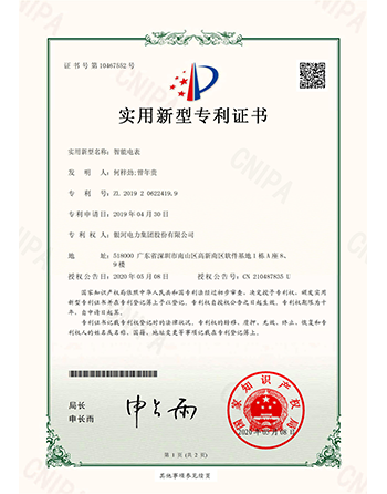 9SP2191261CNyinhedianlizhinengdianbiaoshiyongxinxingzhuanlizhengshuqianzhang00.png