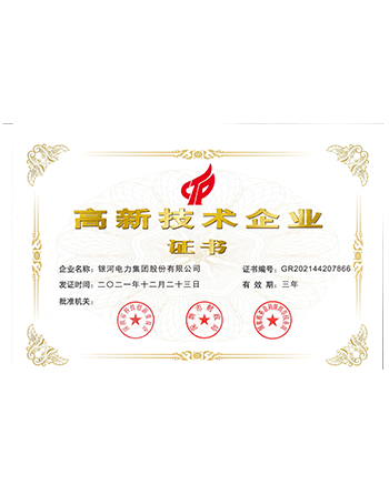 gaoxinjishuqiyezhengshu.png